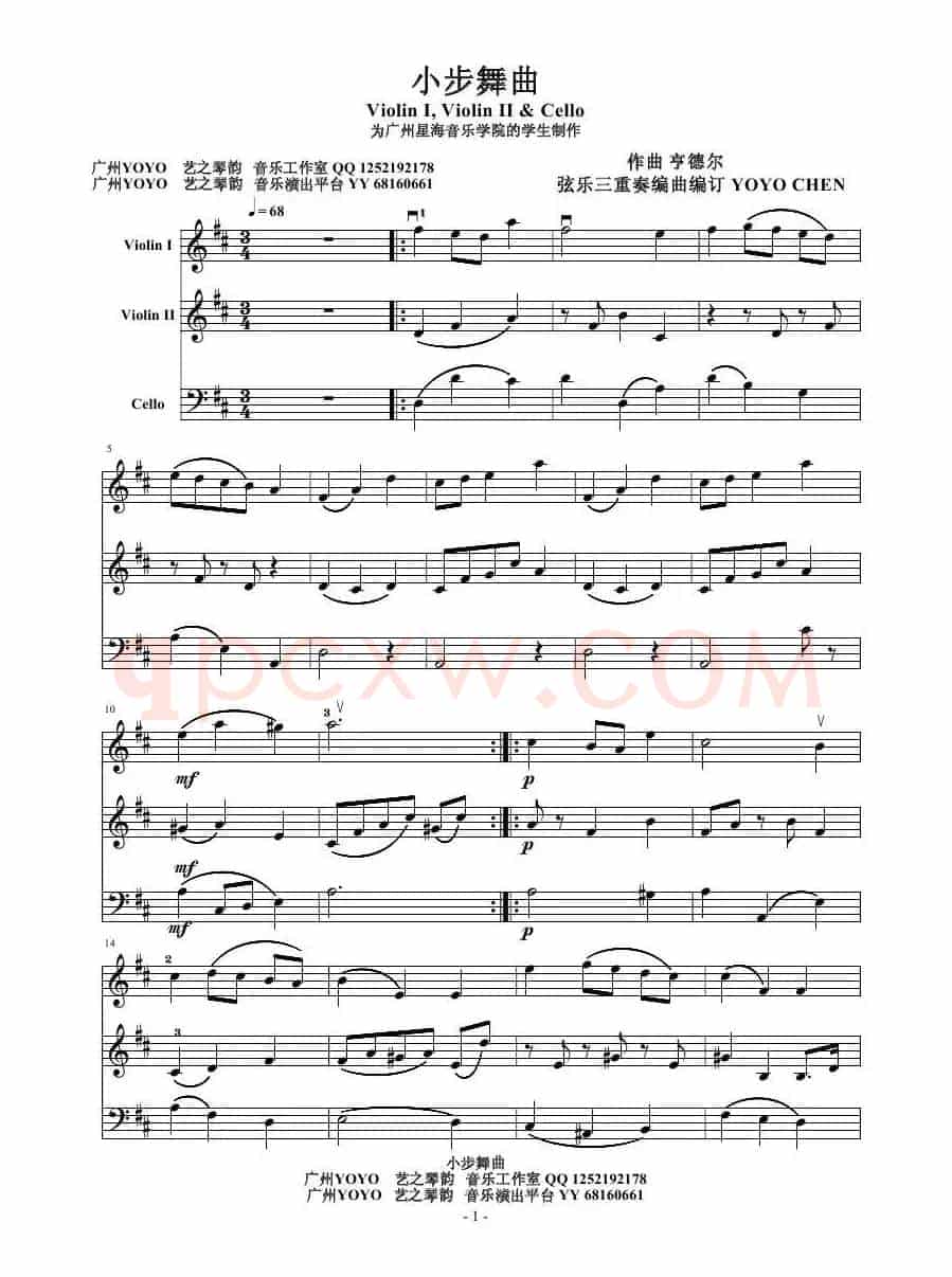 小步舞曲（小提琴大提琴弦乐三重奏）（弦乐三重奏）