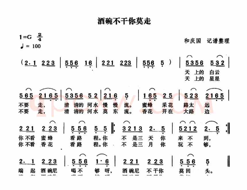 酒碗不干你莫走