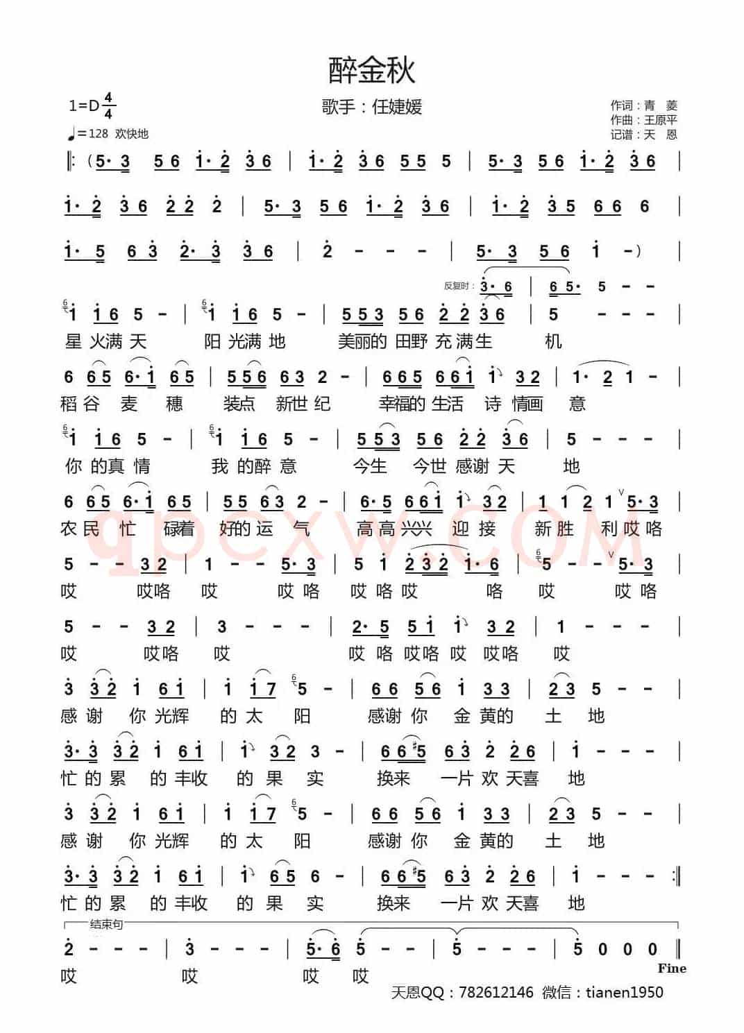 醉金秋