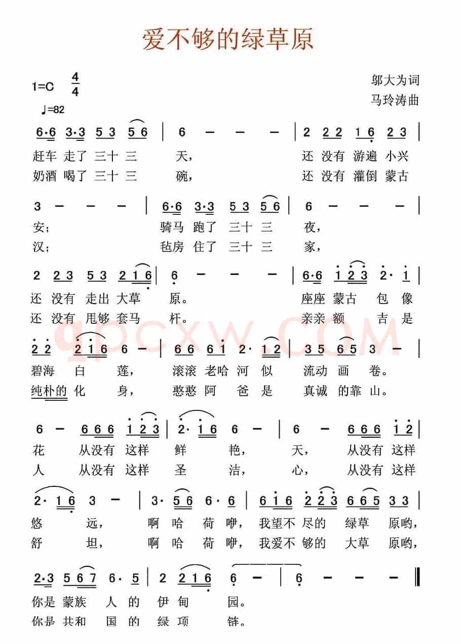 爱不够的绿草原