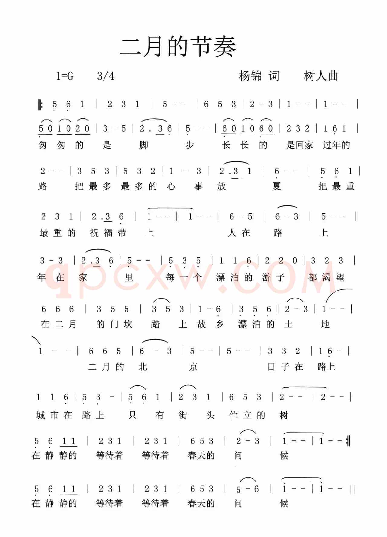 二月的节奏