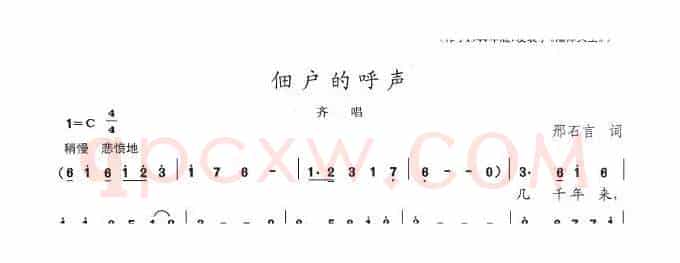 佃户的呼声