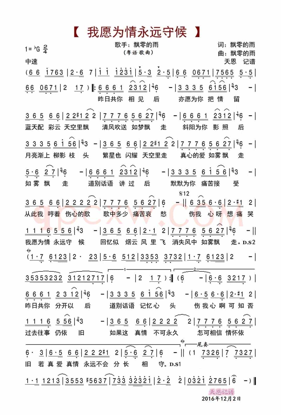 我愿为情永远守侯