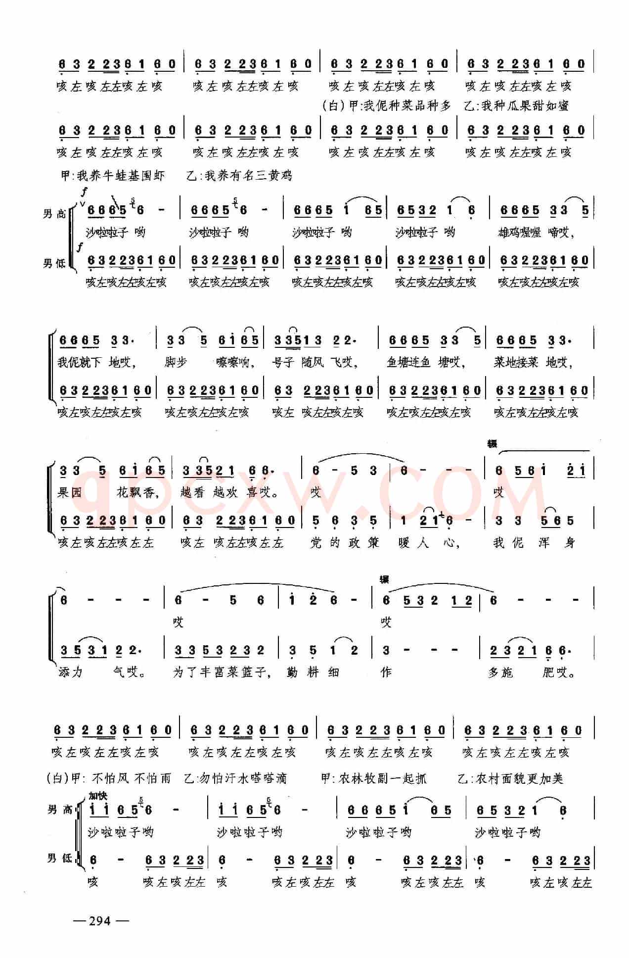 田园号子（合唱）