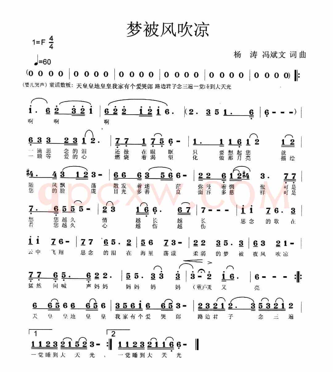 梦被风吹凉