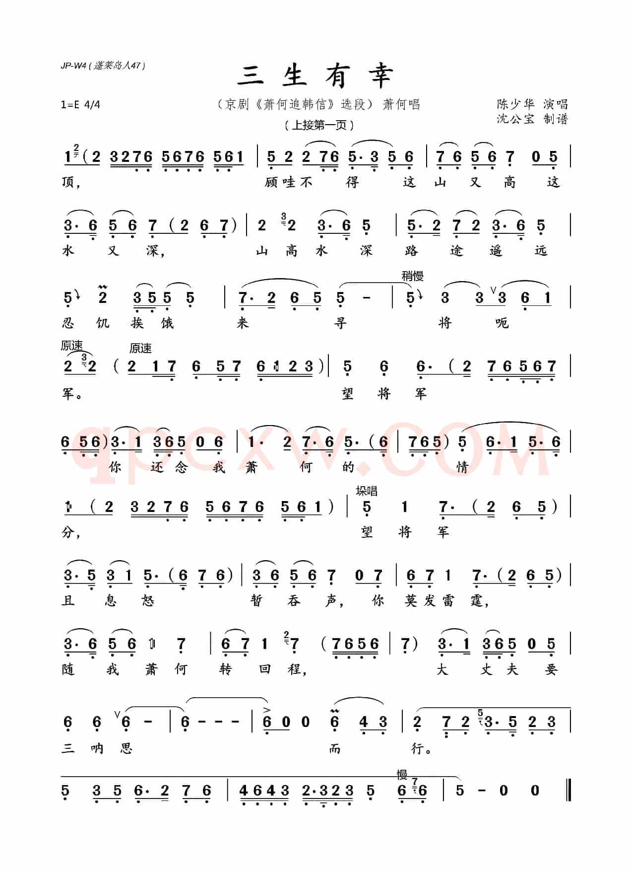 三生有幸（京剧《追韩信》选段）