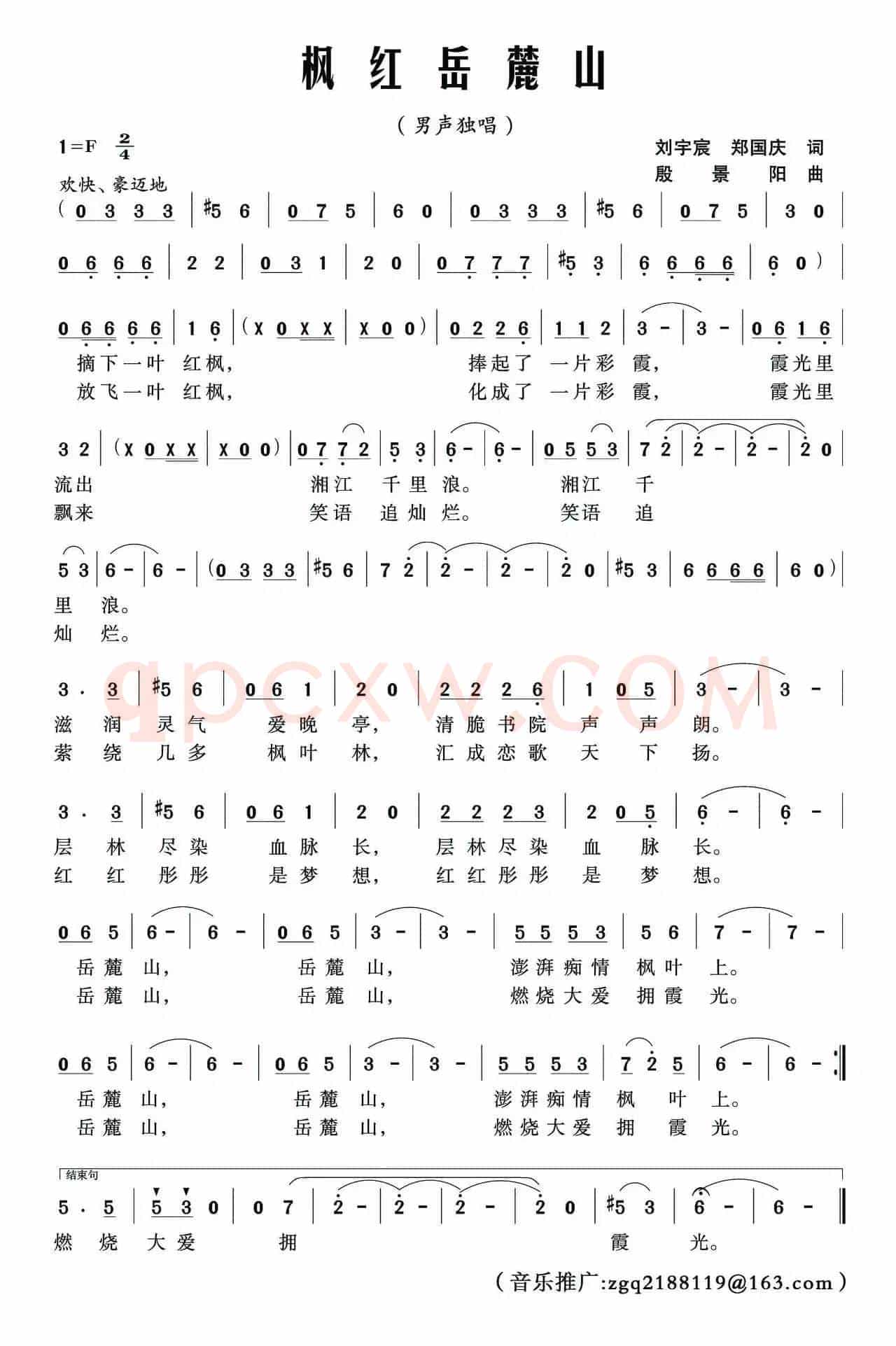枫红岳麓山