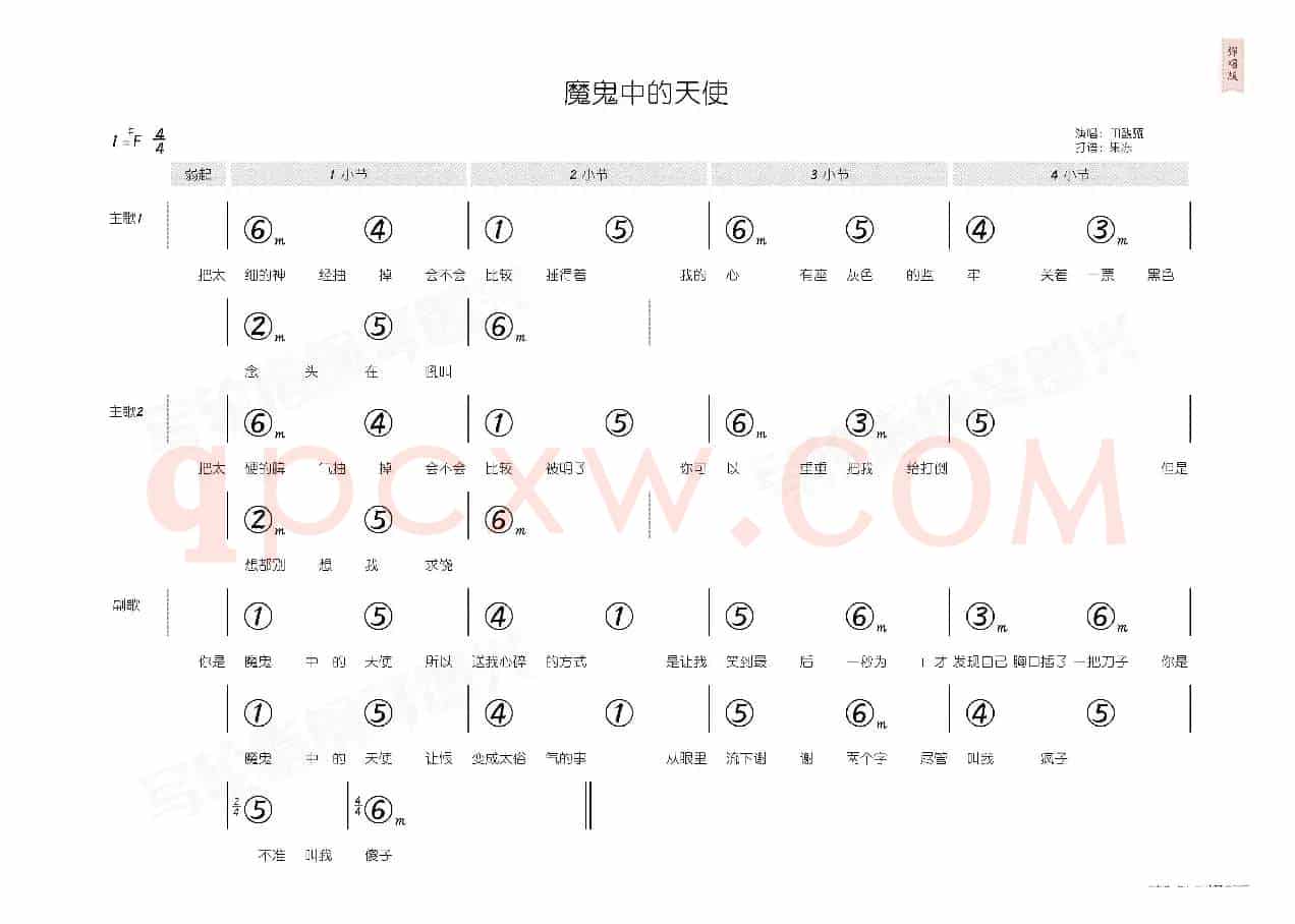 魔鬼中的天使（简和谱）