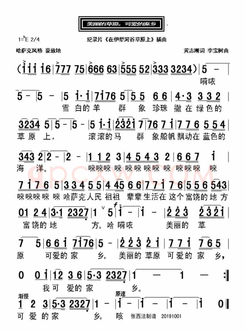 美丽的草原可爱的家乡（哈萨克族风格）