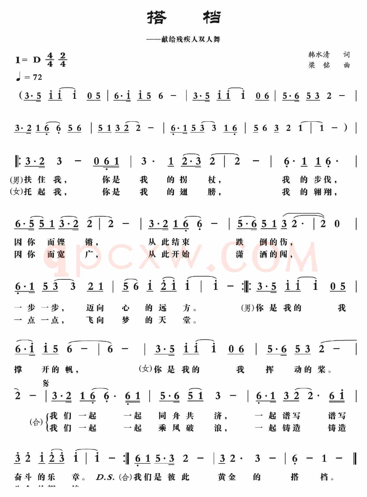 搭档(献给残疾人双人舞)