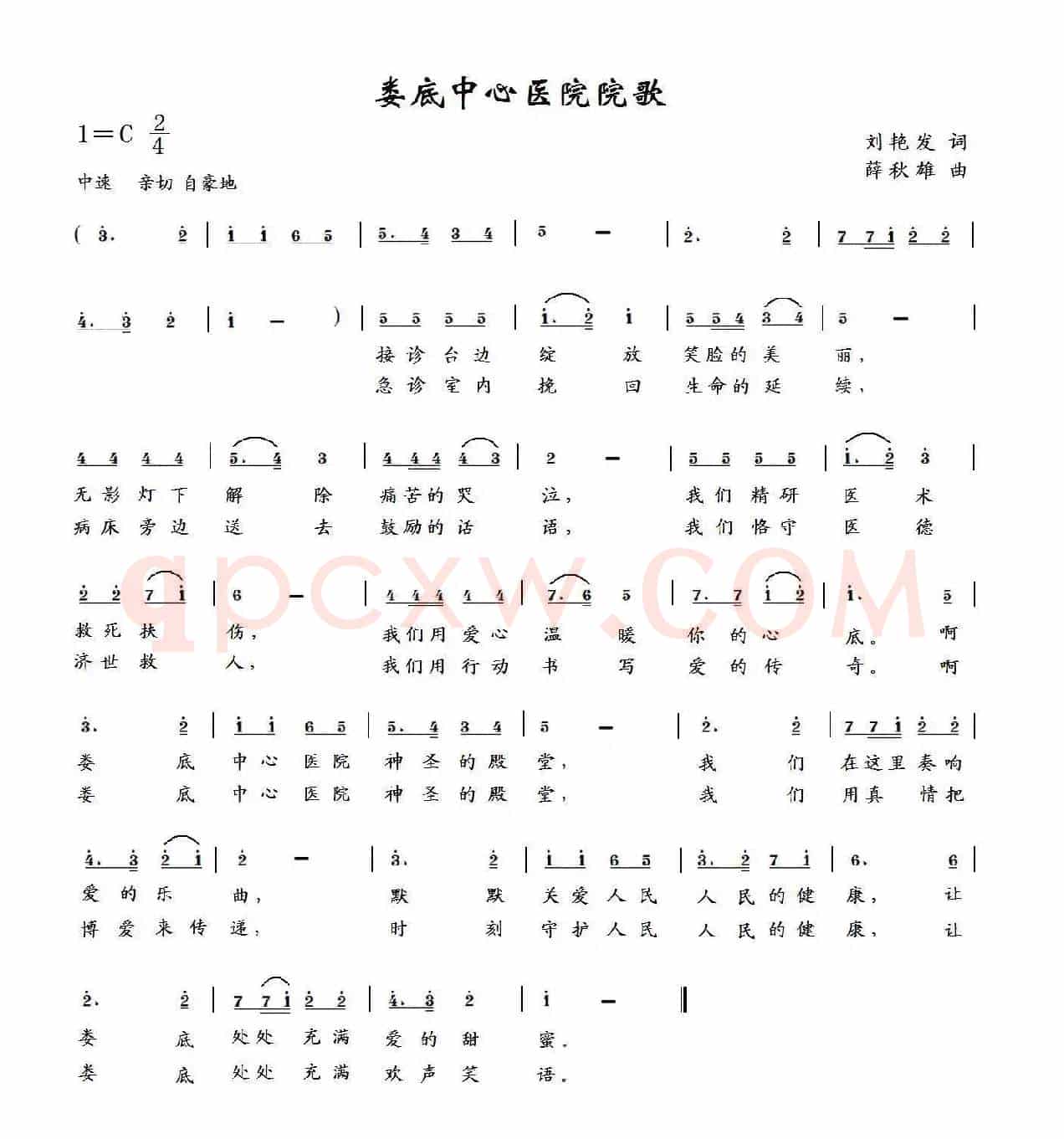 娄底中心医院院歌（五线谱+简谱）