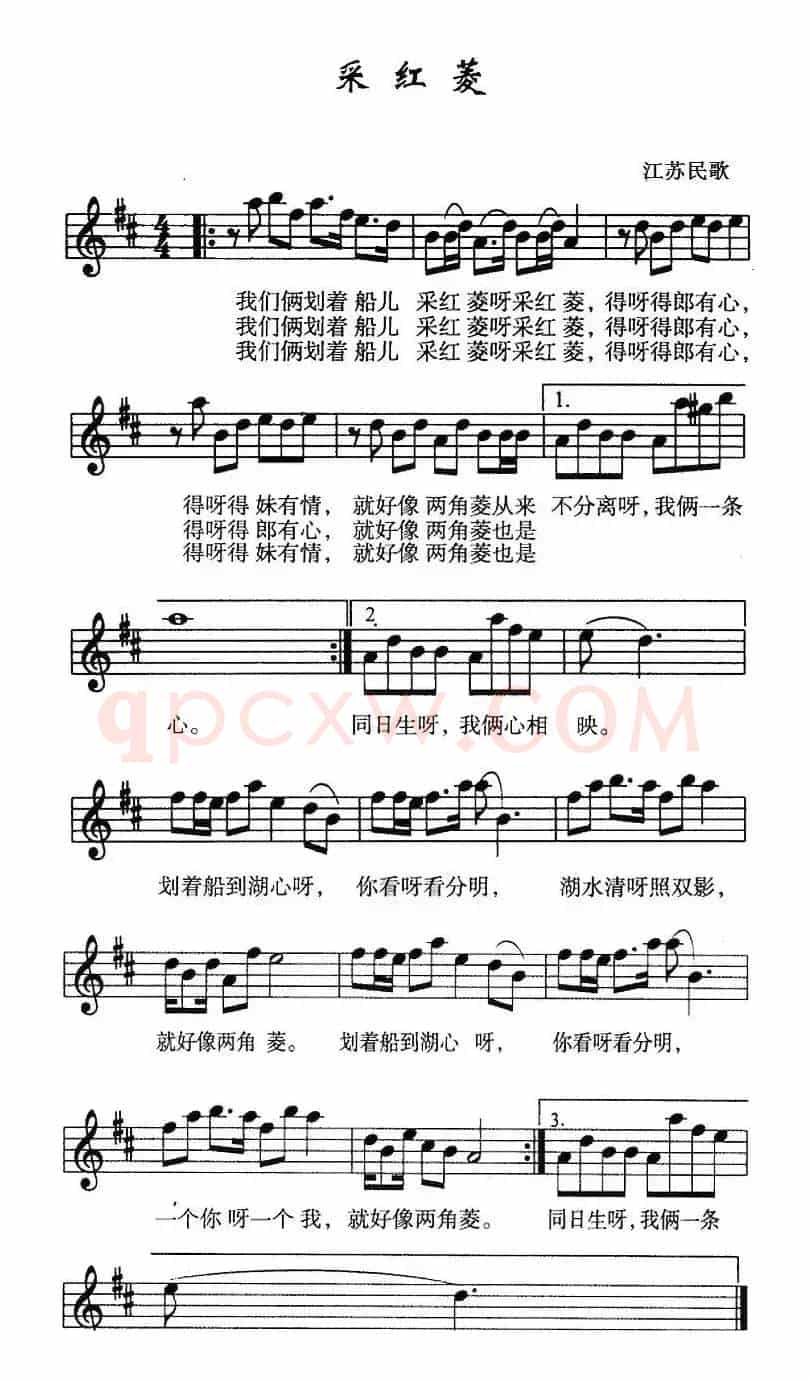 采红菱（江苏民歌、五线谱）
