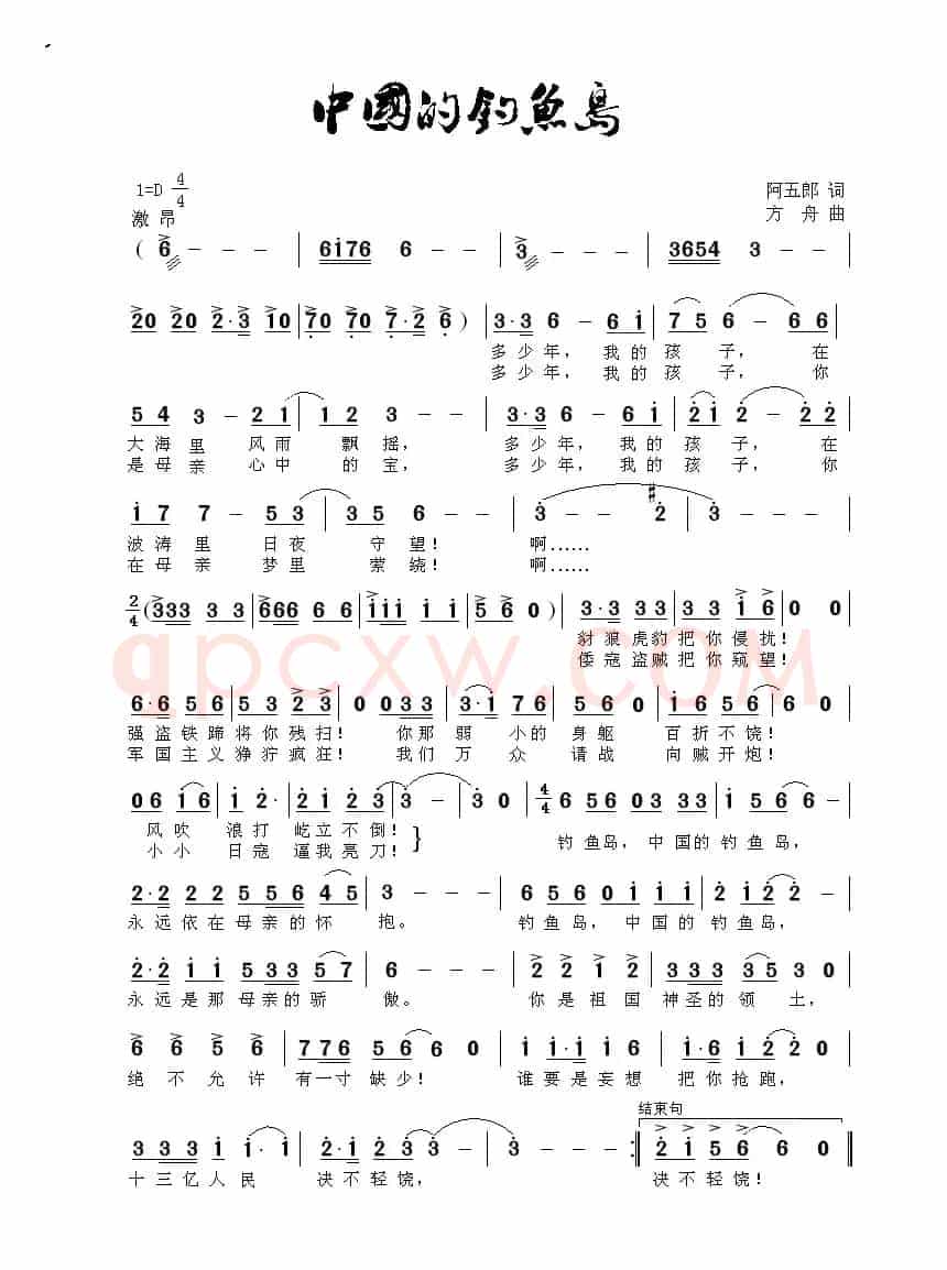 中国的钓鱼岛（阿五郎词 方舟曲）