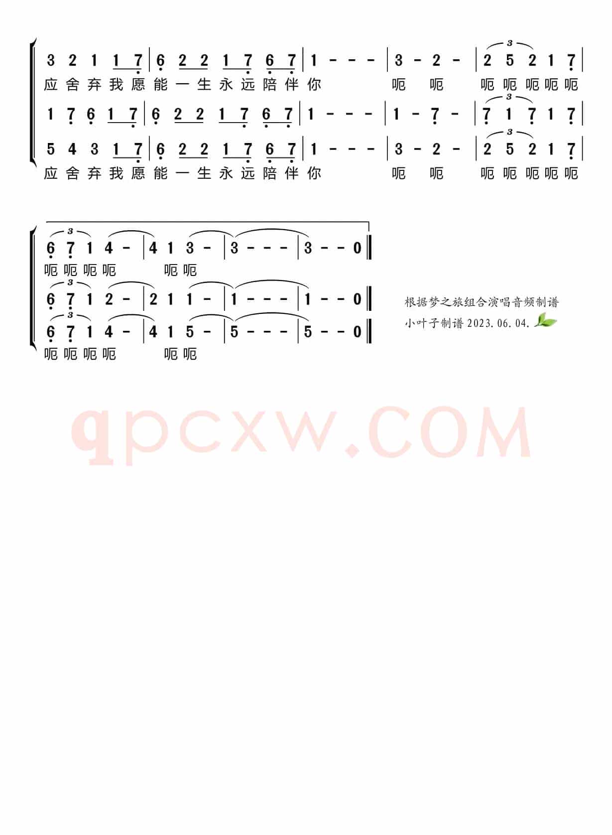 红日（梦之旅组合）