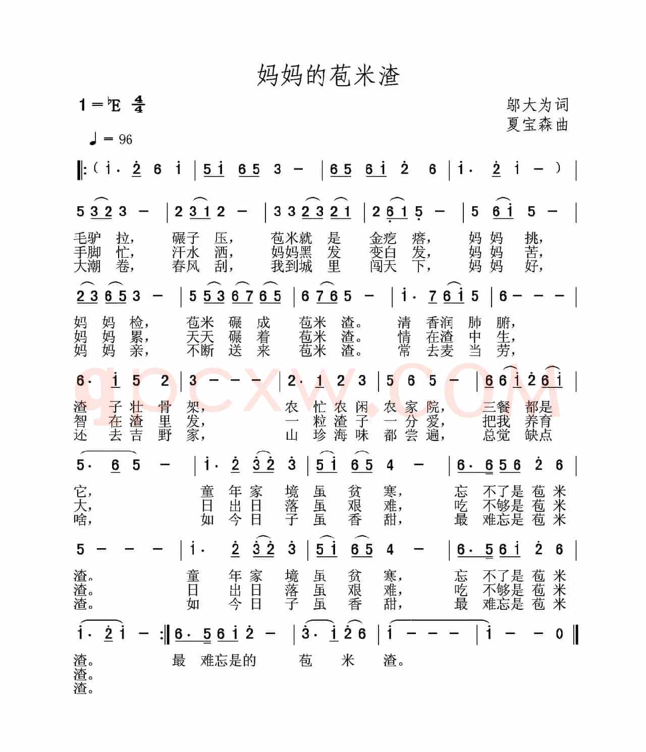 妈妈的苞米渣
