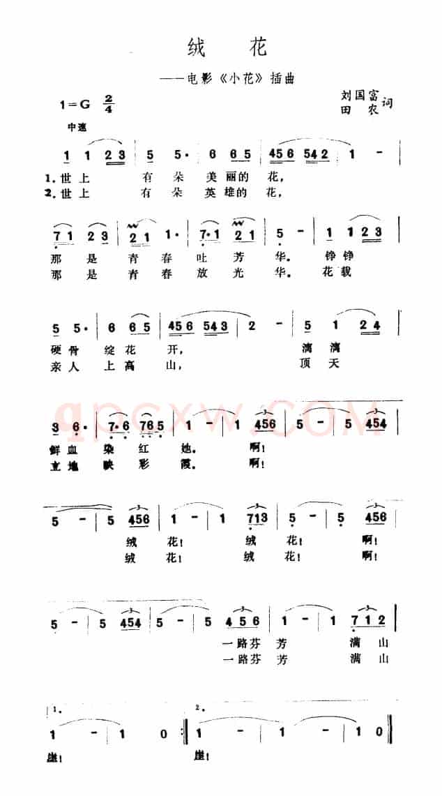 绒花