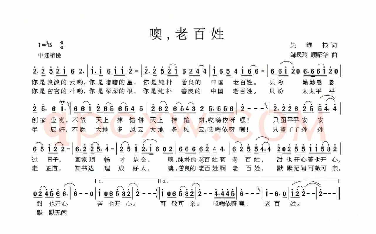 噢，老百姓