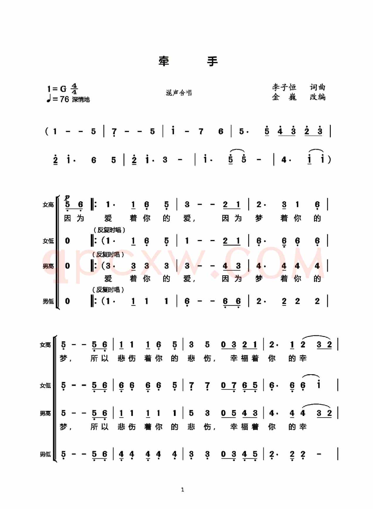牵手（混声合唱）