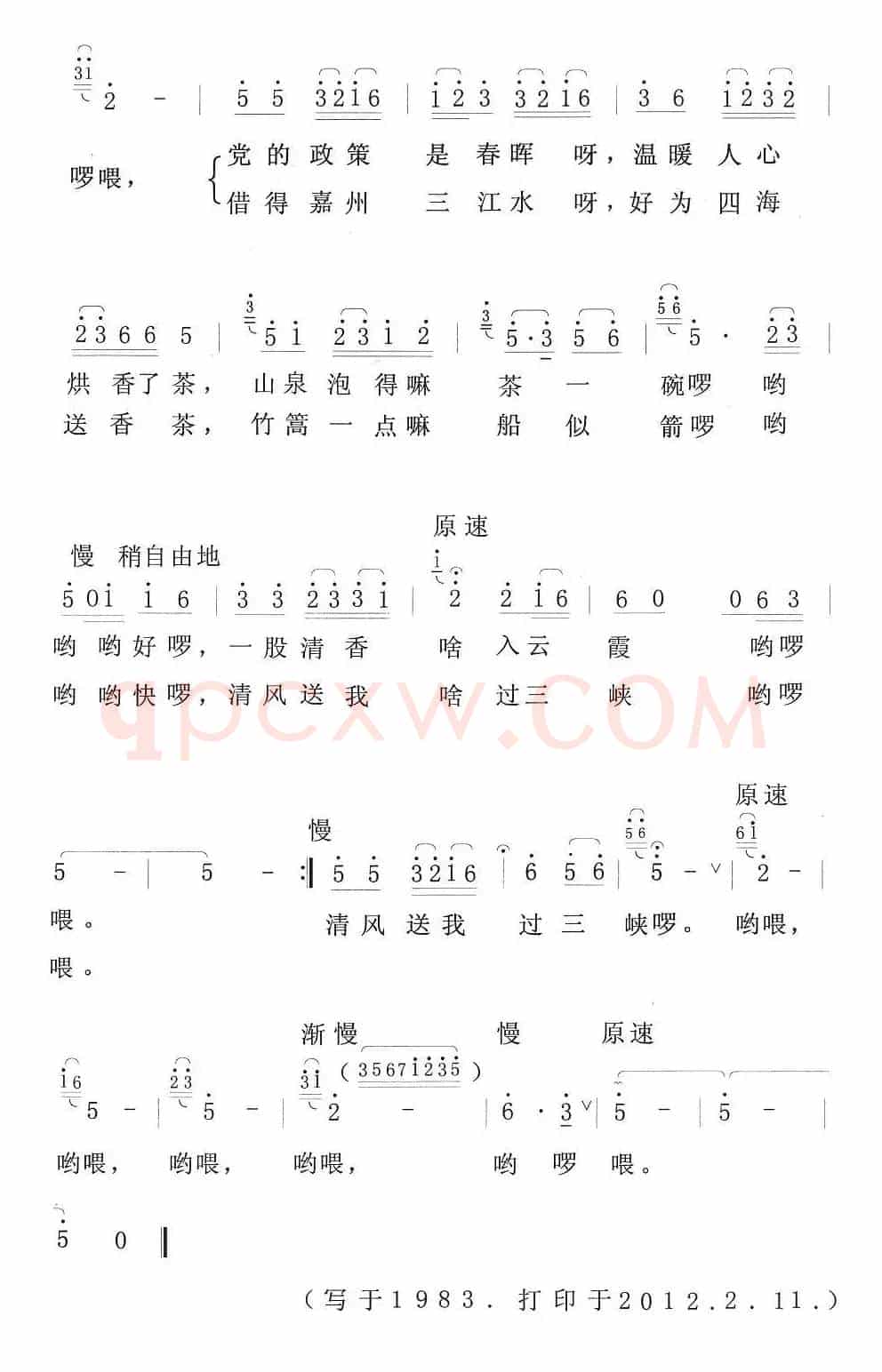 峨眉茶