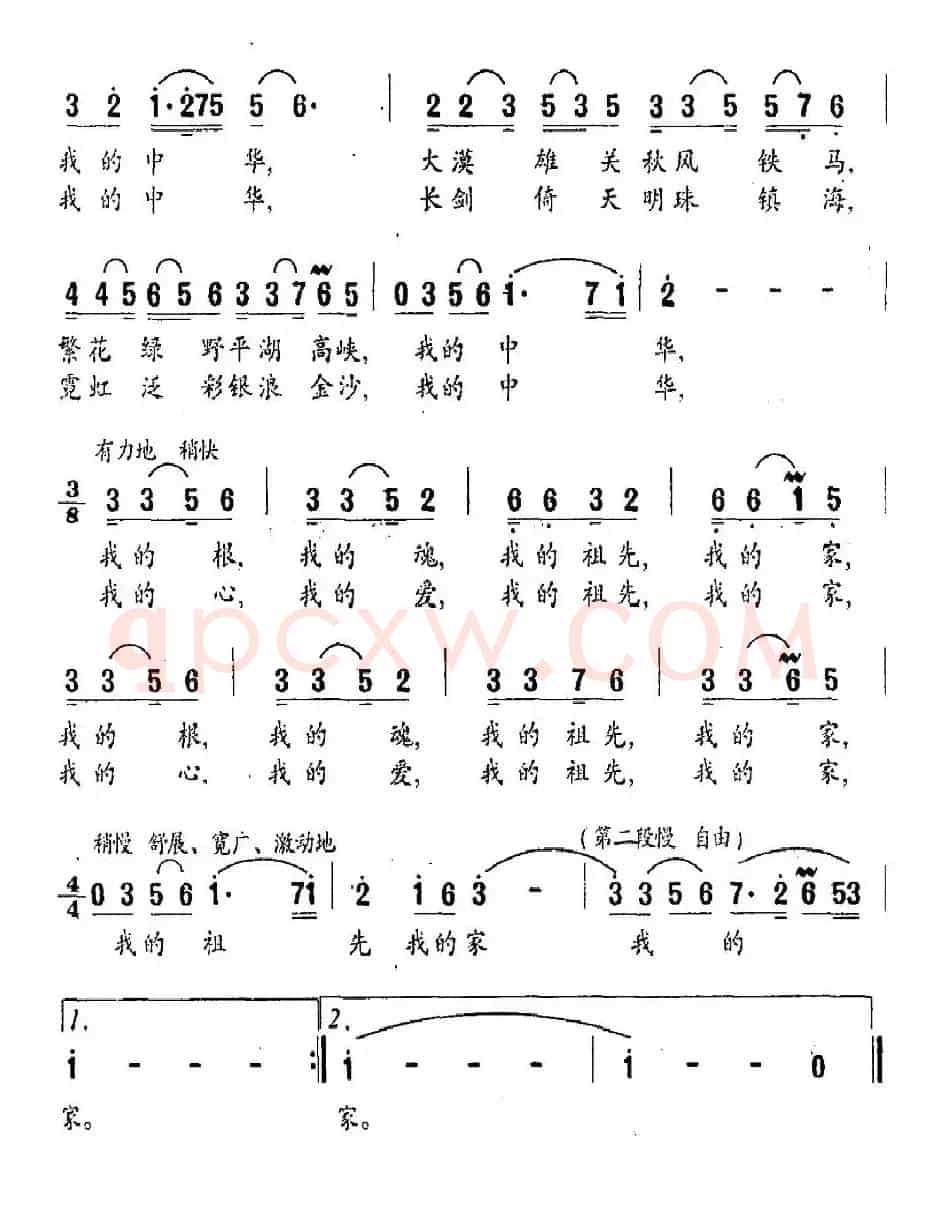 我的中华（阎肃词 刘聪曲）