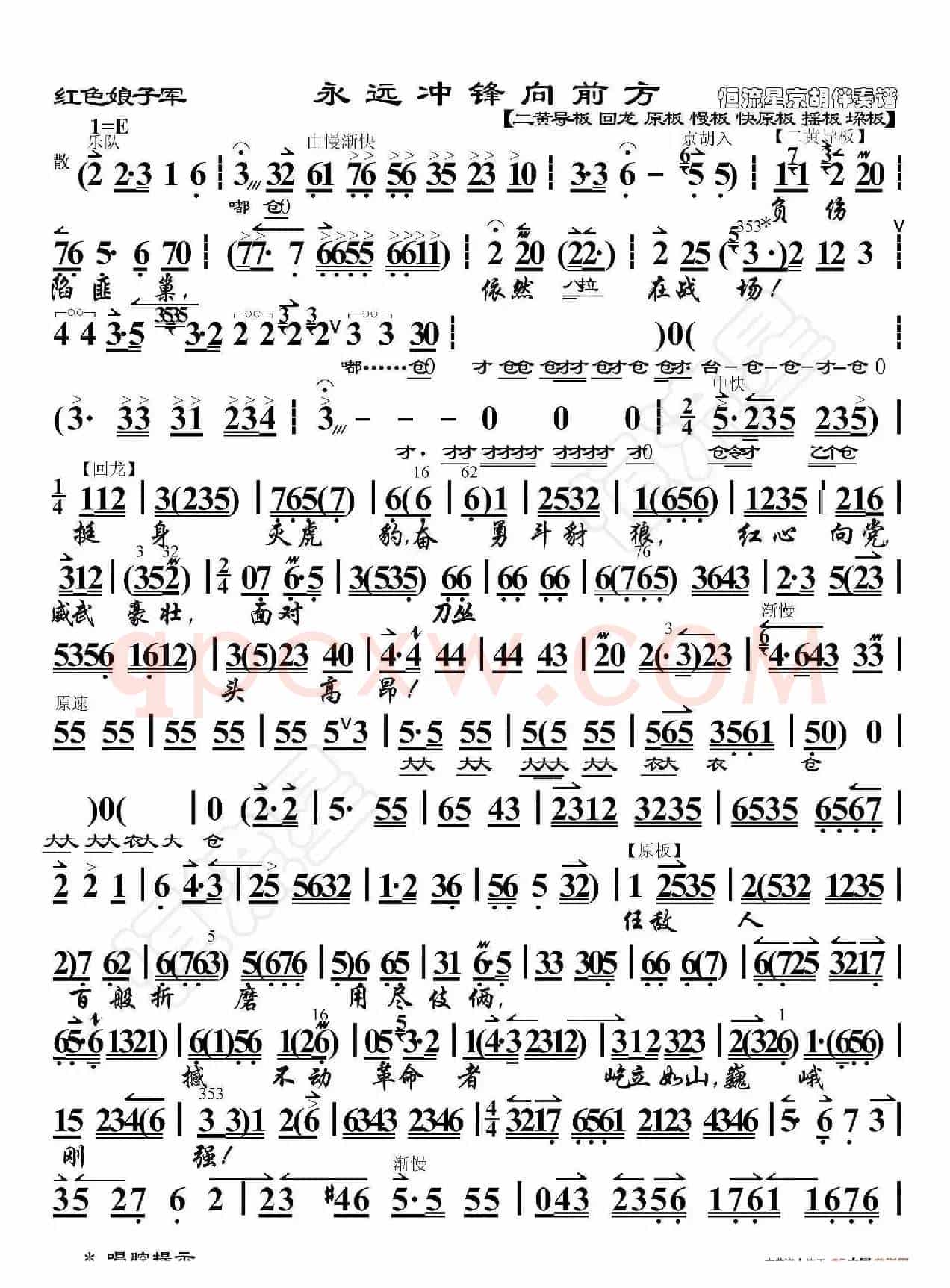 红色娘子军·永远冲锋向前方（京胡伴奏谱）