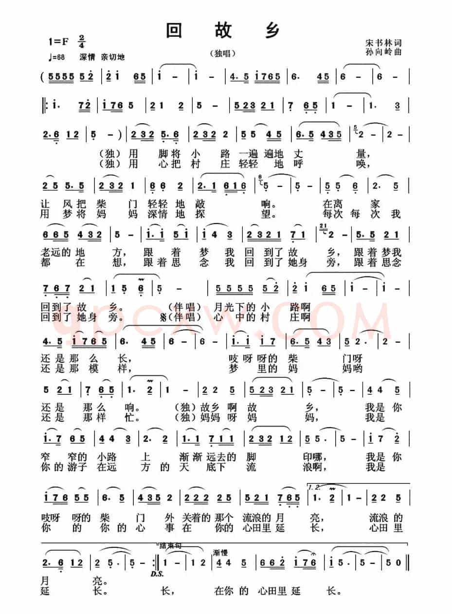 回故乡(宋书林词 孙向岭曲)
