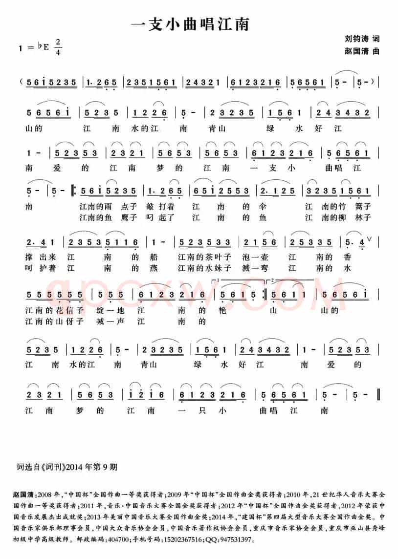 一支小曲唱江南