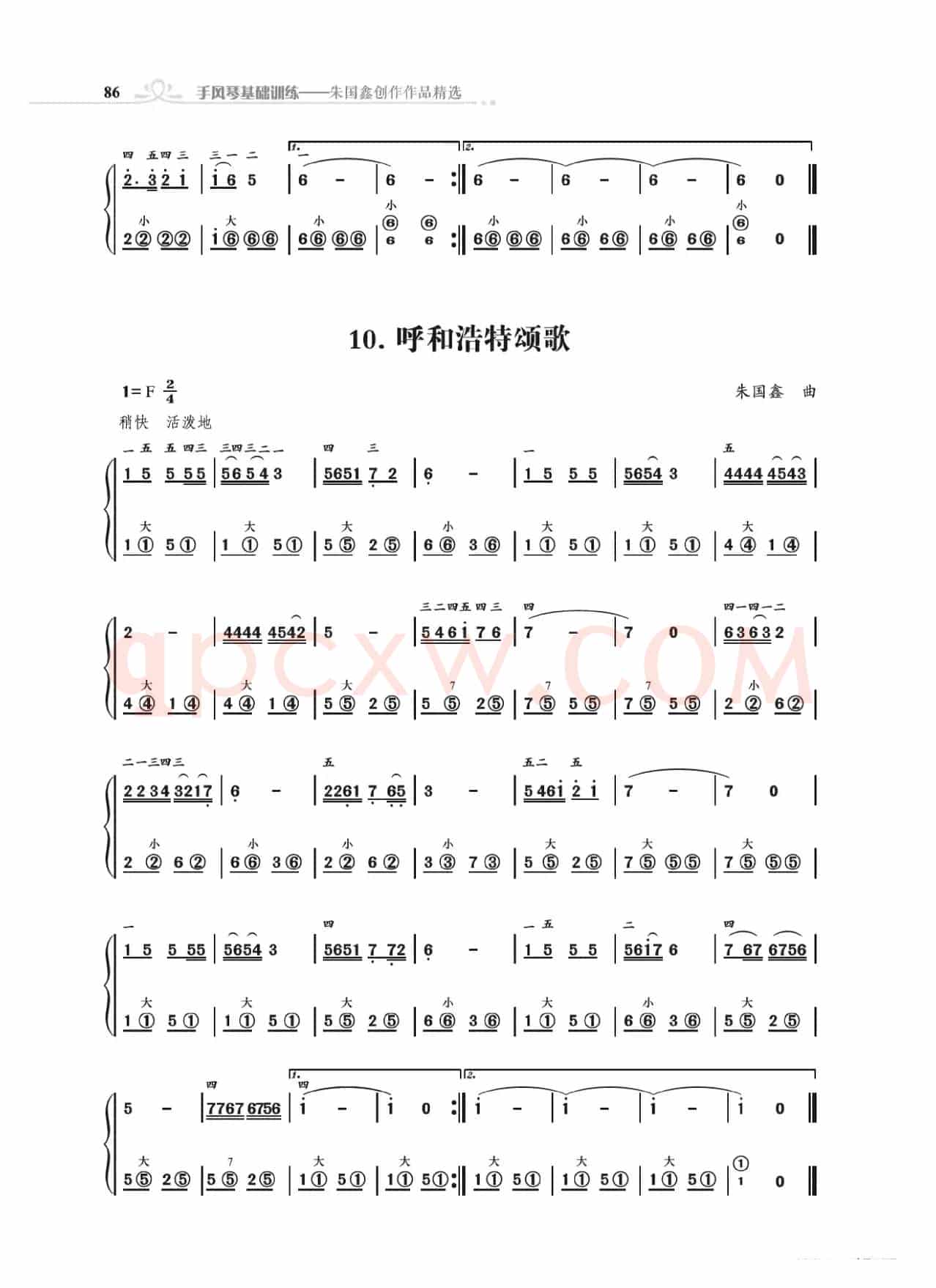 手风琴基础训练附录31首省城颂歌（朱国鑫编著）