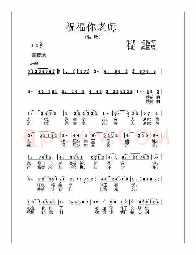 祝福你老师