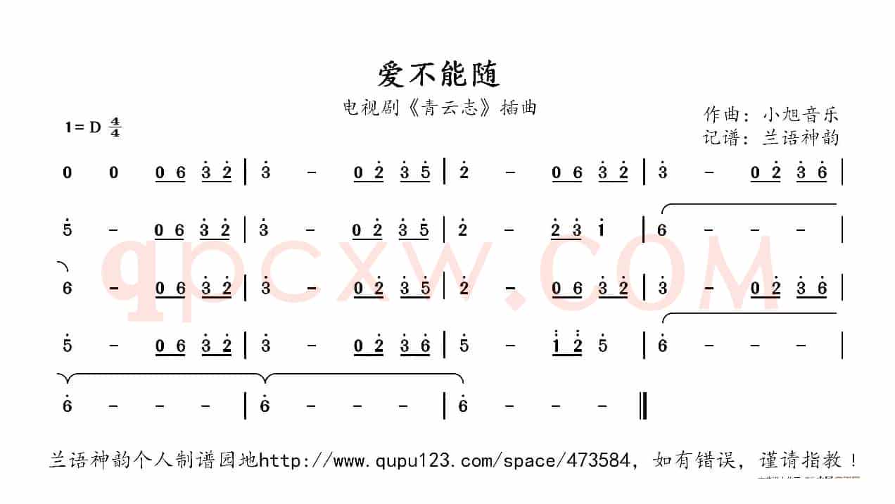 爱不能随（电视剧《青云志》插曲）