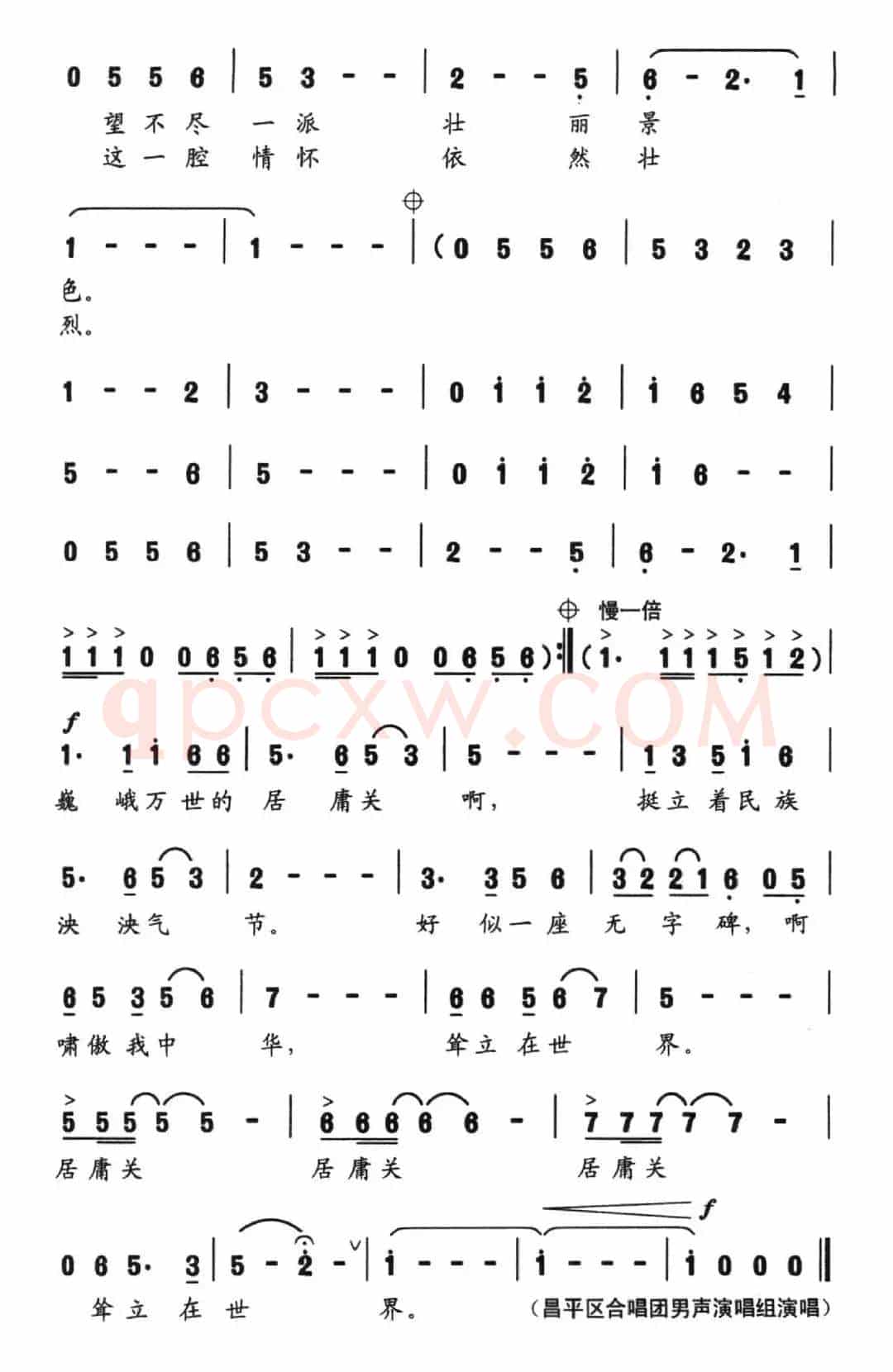 居庸关之恋（晨枫词 郭建欣曲）
