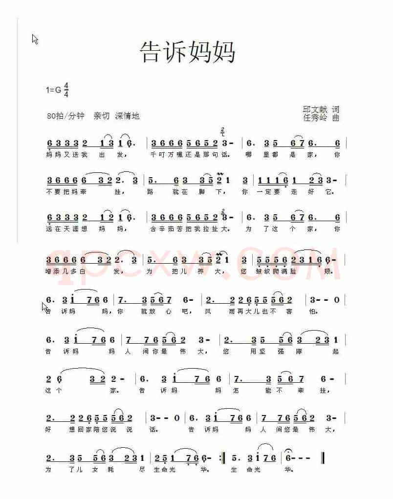 告诉妈妈