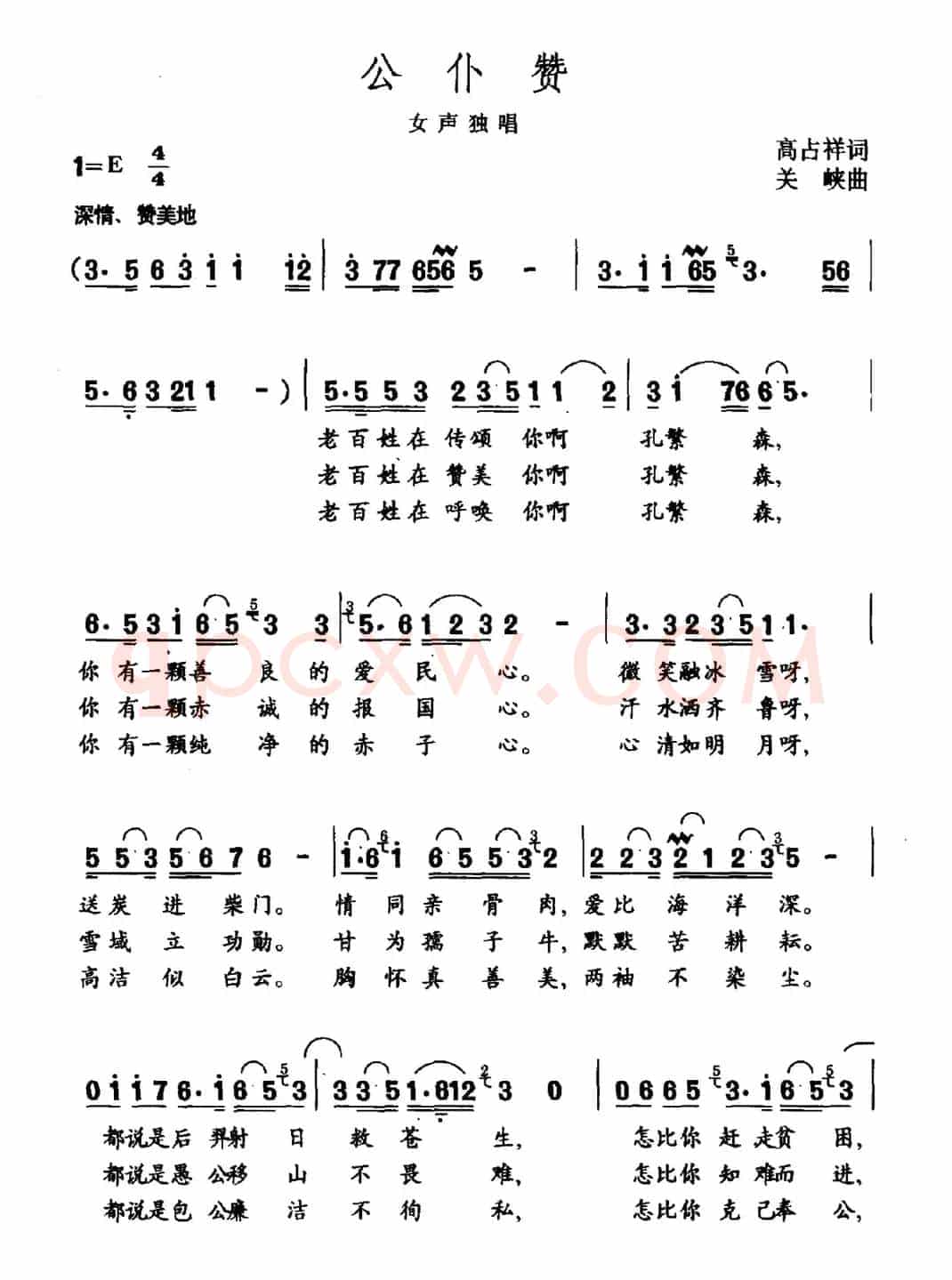 公仆赞（高占祥词 关峡曲）