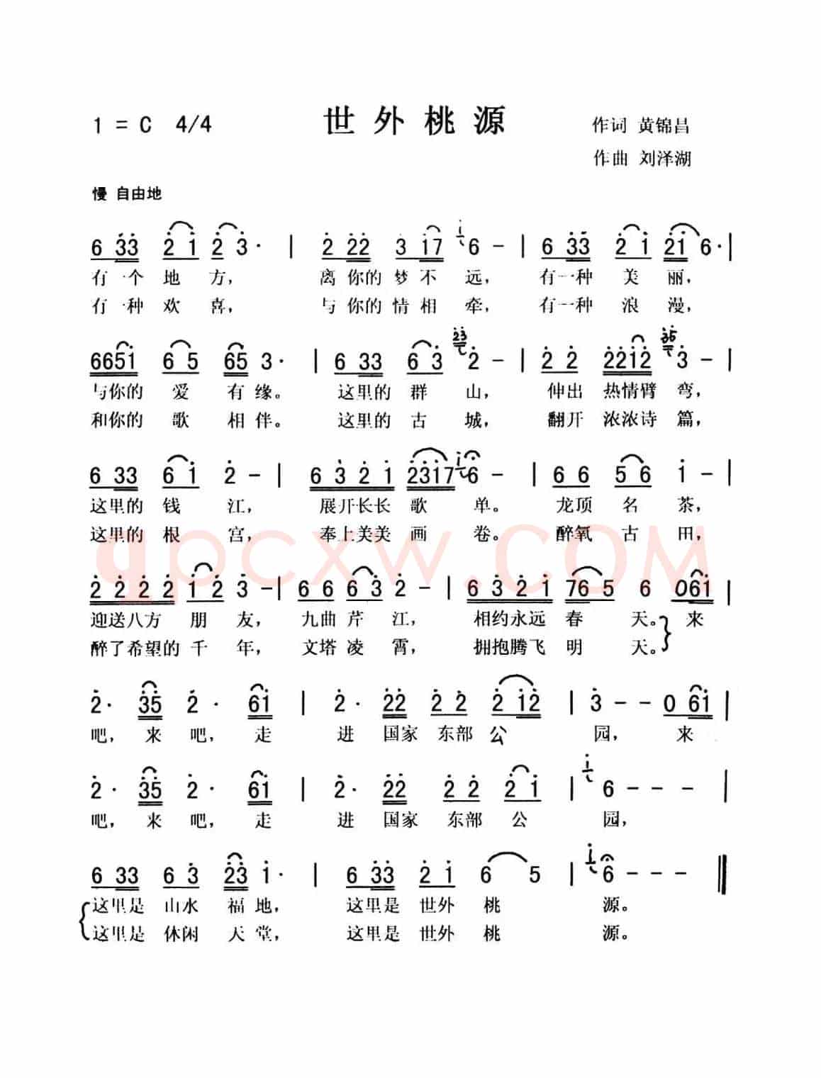 世外桃源（佩芳）