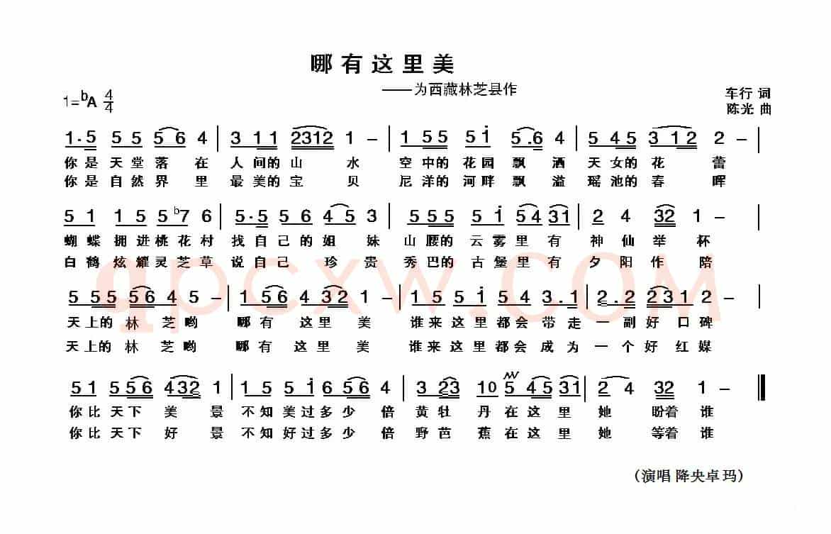 哪有这里美（为西藏林芝县作）
