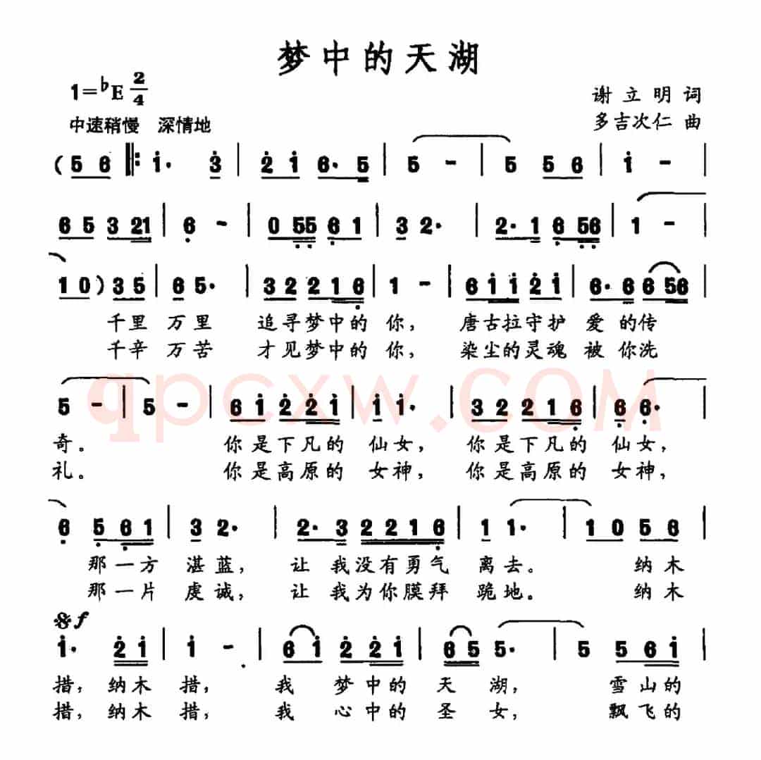 梦中的天湖