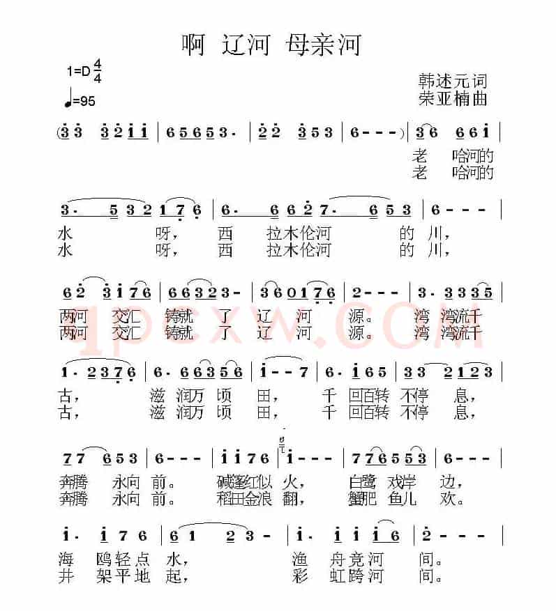 啊 辽河 母亲河