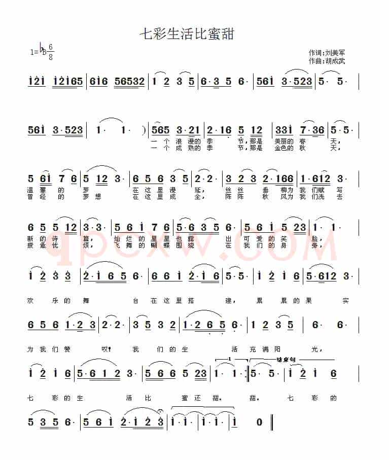 七彩生活比蜜甜