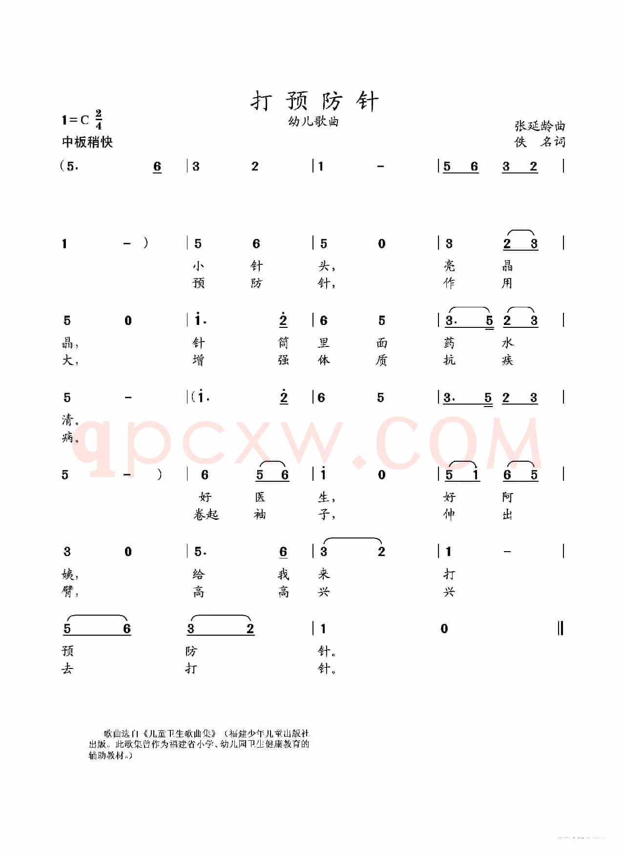 打预防针（幼儿歌曲）