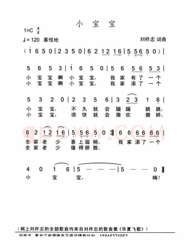 小宝宝（词曲 刘祚志）