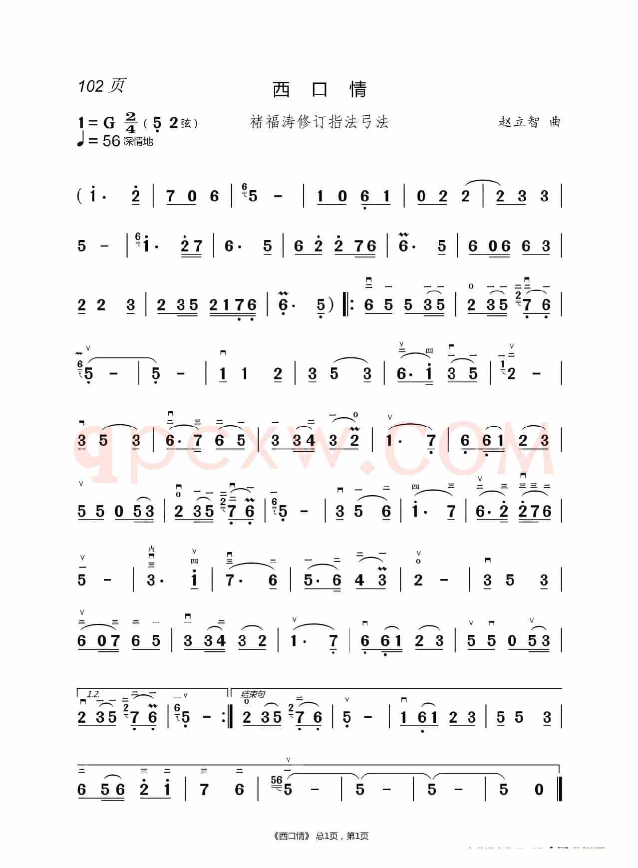 幸福在哪里      二胡谱（褚福涛）