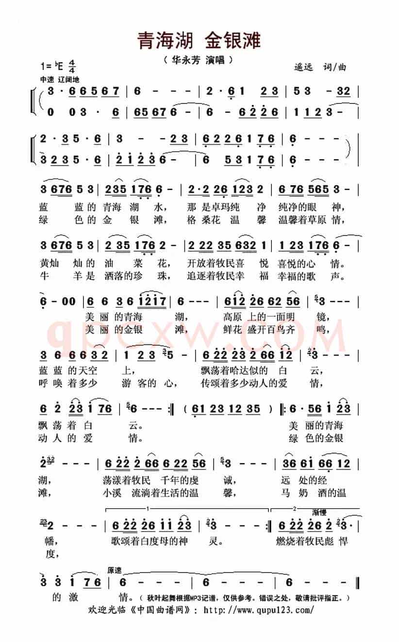 青海湖 金银滩(又名:青海湖·金银滩)
