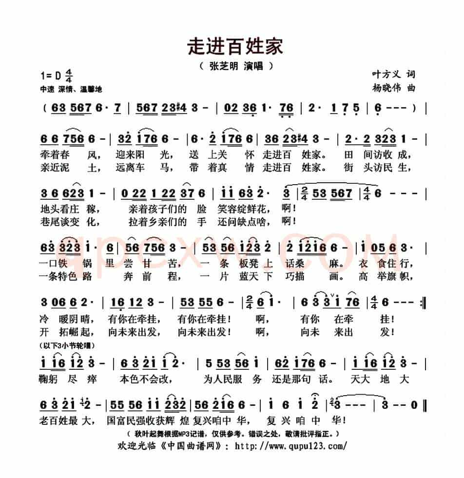 走进百姓家(叶方义词 杨晓伟曲)