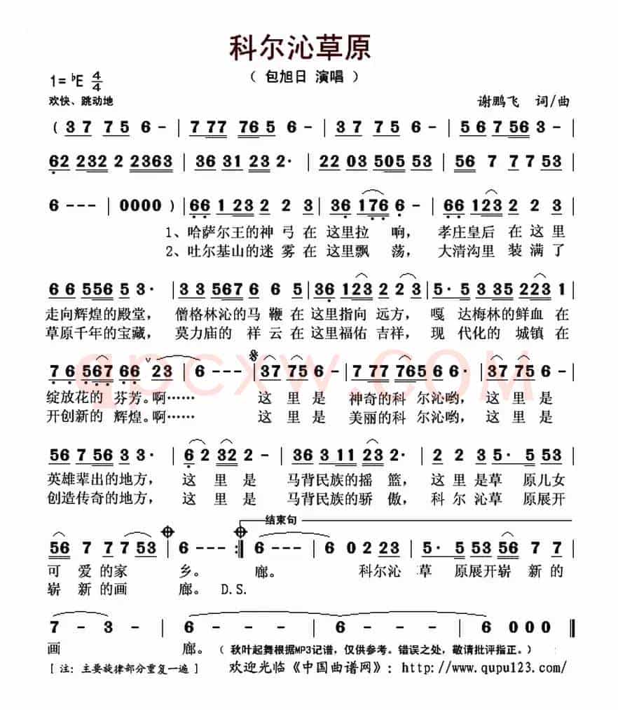 科尔沁草原（谢鹏飞 词曲）