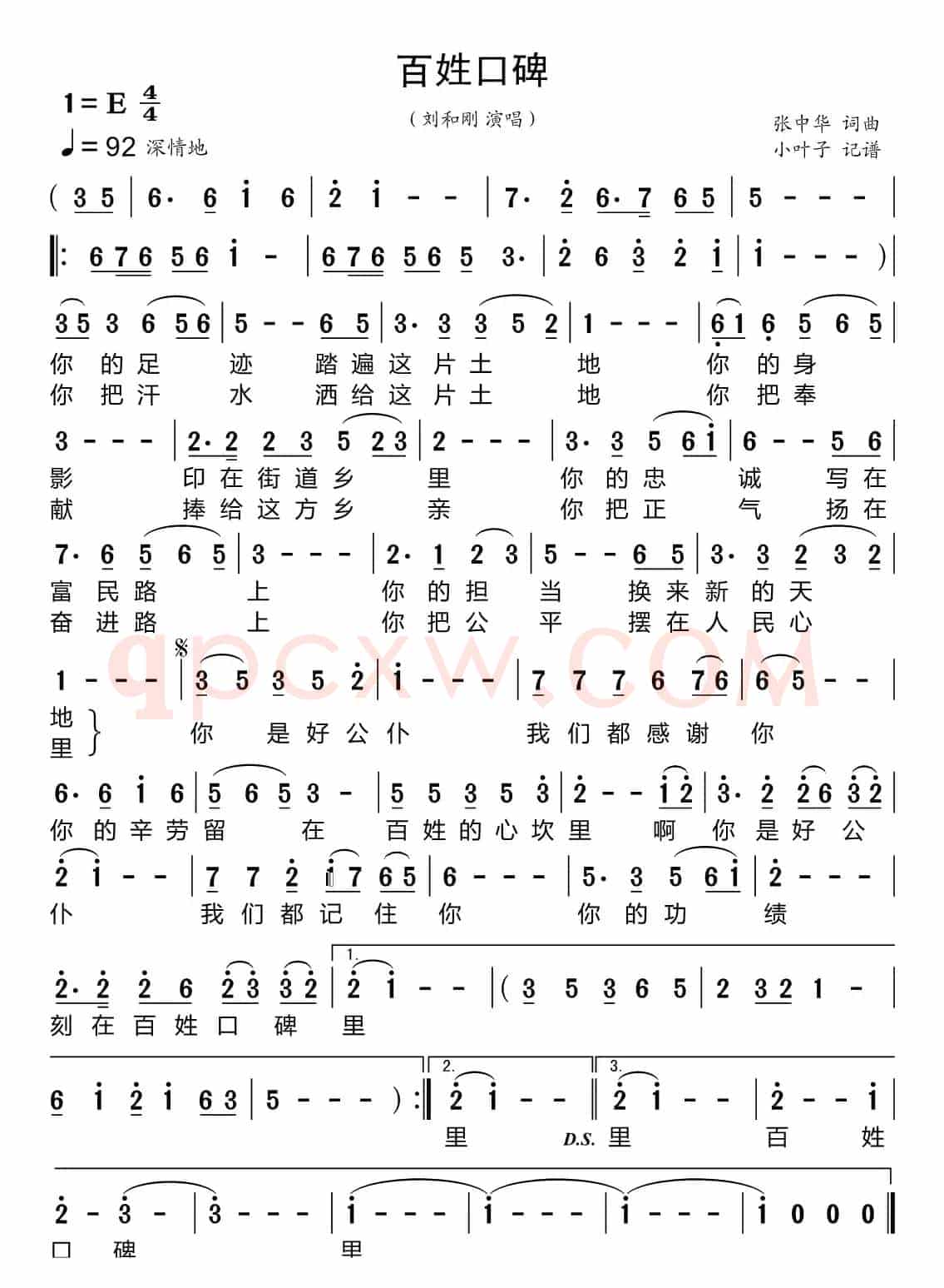 百姓口碑