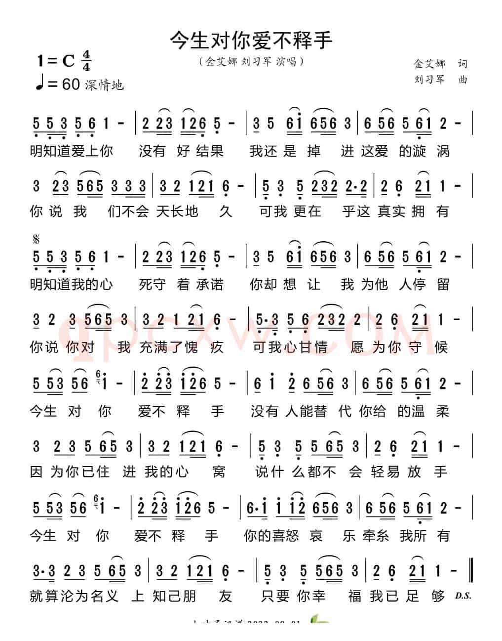 今生对你爱不释手