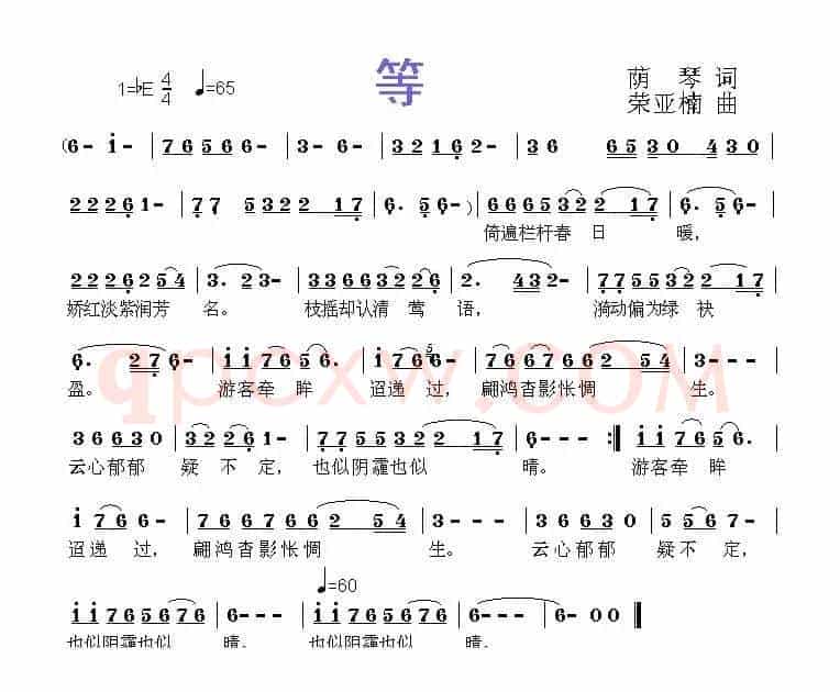 七律·等