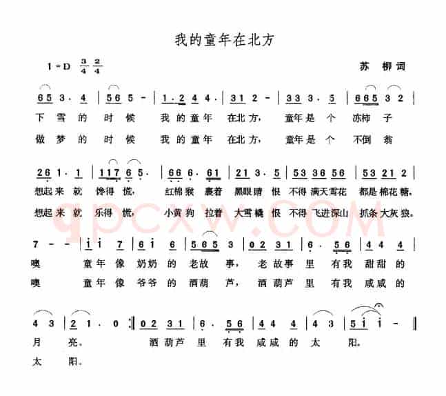 我的童年在北方（苏柳词 张玉晶曲）