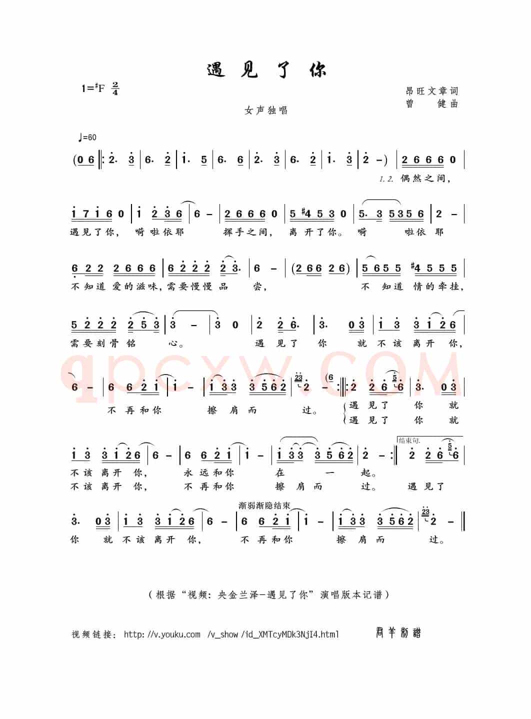 遇见了你（昂旺文章词 曾健曲）