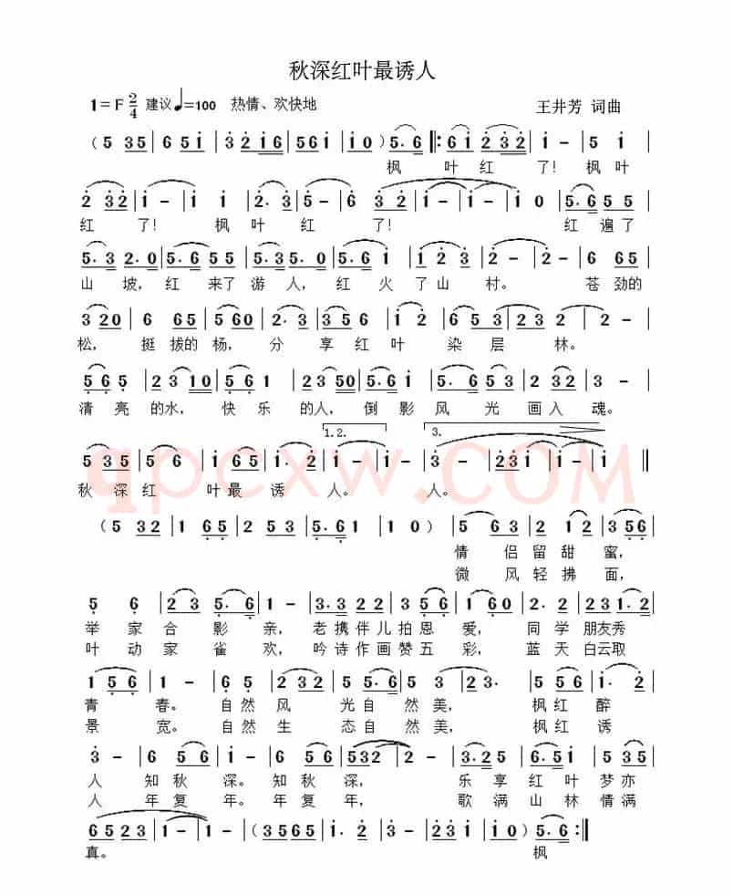 秋深红叶最诱人